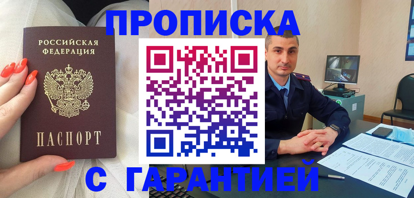 прописка для работы в Кеми