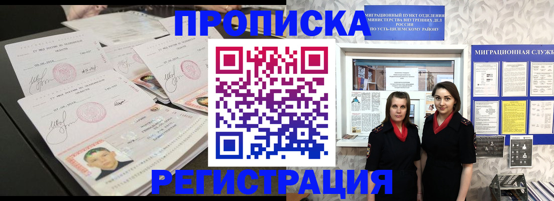 купить прописку в Кеми